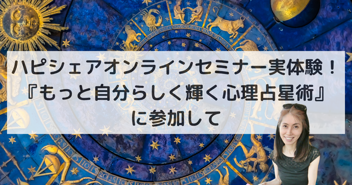 心理占星術
